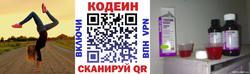 Codein напиток Lean (лин)  купить закладку  площадка какой сайт  Сочи 